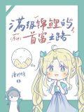 原神首位满级玩家登上热搜