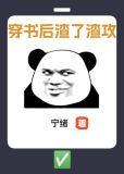 穿书后我把渣攻当替身作者慕丛歌