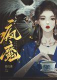 疯魔神丐苏乞儿免费视频