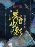 满唐华彩作者