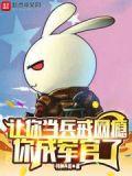 你成军官了百度百科