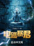 电磁暴君停更原因详解