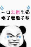 一口忘崽牛奶笔趣阁