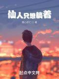 我只想安心修仙