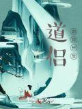 道侣助我长生无删减txt