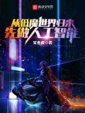 先做人工智能校对版