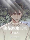 我在游戏王里打牌笔趣阁