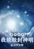 诡异世界我能敕封神明百度