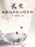 长生从强化五脏六腑开始TXT