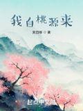 我自桃源来txt pan.baidu