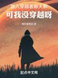 穿越者协会免费