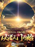 诸天从诸仙开始
