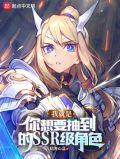 玩家请就位gl全文免费阅读