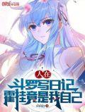 霍挂竟是我自己 山远y
