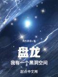 我有一个黑洞空间 黑色晨星s