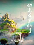 爹爹是穿越来的