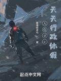 鹰酱当警察天天都是行政休假