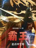 霸王洗发水