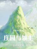 庄园与领主小麦什么时候播种
