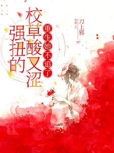 重生她不追了作者刀上邪