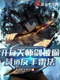 贫道反手雷法百度
