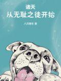 诸天从无耻之徒开始 八月寒冬