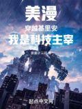 美漫穿越基里安