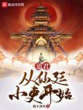 道君无弹窗免费阅读全文