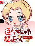 正义之怒斩矛牧师