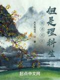 但是理科生百度