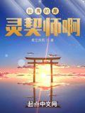 我真的是灵契师啊漫画