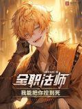 全职法师控制