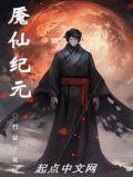 仙朝纪元百科