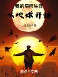 我的巫师情缘