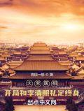 大宋医相开局和李清照私定终身的男主范正是胎穿吗?
