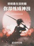你却练成神技中的八绝技