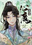 穿成心魔的
