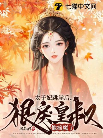 狠戾皇叔他疯魔了