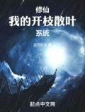 我开启修仙
