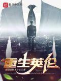 重生英伦当富二代的