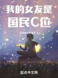 我的女友是国民c位漫画