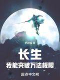 长生我能突破万法极限 梦游城