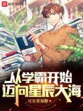 从学霸开始迈向星辰大海 可乐要加糖