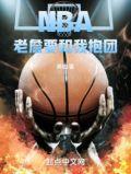 老詹尽力了队友cba