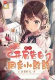 重生开局告白同桌小憨憨免费阅读软件