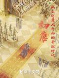 初唐从木材商人开始的帝国时代