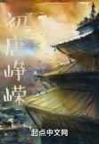 初唐峥嵘全本TXT