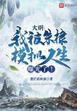 开局扬言夺嫡