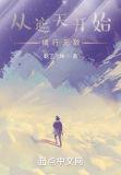 从遮天开始横行无敌最