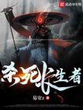 杀生长寿镇的秘密是什么